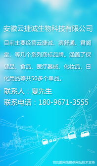 安徽云捷誠(chéng)生物科技 線上醫(yī)藥批發(fā)零售平臺(tái)，優(yōu)惠多多，技術(shù)服務(wù)卓越